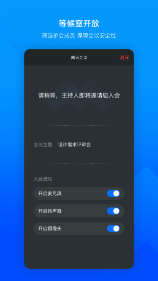 腾讯会议app手机版苹果版