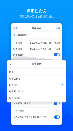 腾讯会议app手机版苹果版最新版