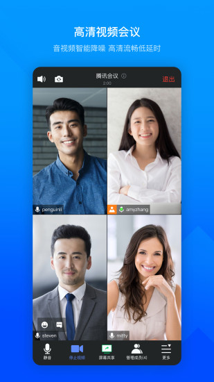 腾讯会议app手机版苹果版破解版