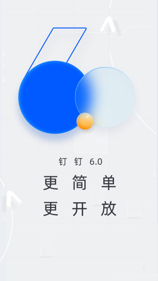 钉钉app官方最新版