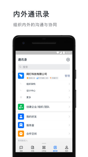 钉钉app手机版最新版