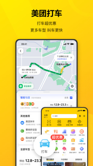 美团官方APP