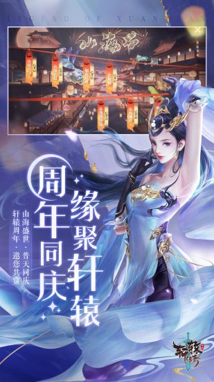 轩辕传奇最新版下载安装