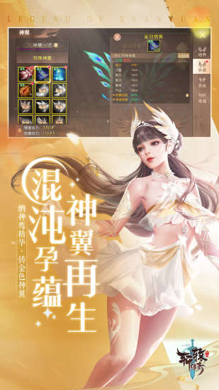 轩辕传奇最新版破解版