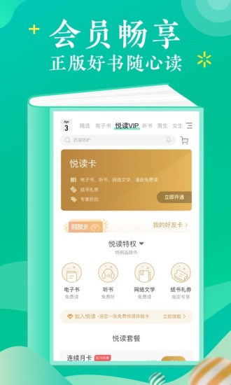当当云阅读破解版最新版