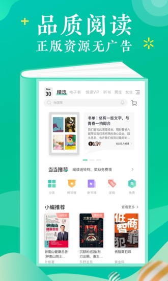 当当云阅读最新版本下载安装
