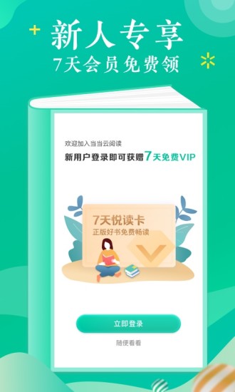 当当云阅读最新版本下载
