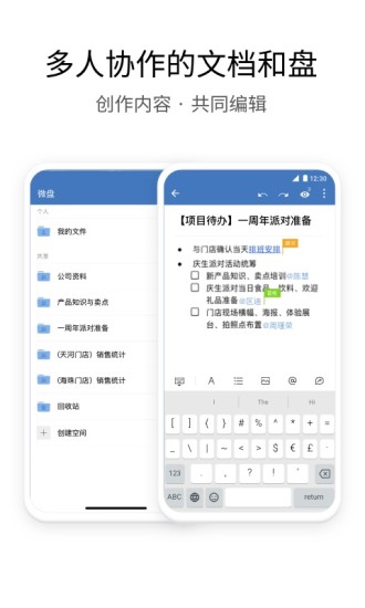 企业微信app安装官方版免费版本