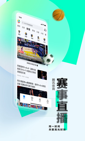 腾讯新闻安卓版免费版