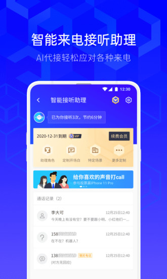 腾讯手机管家手机版免费版本