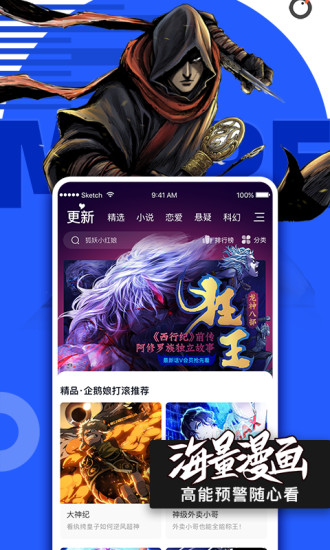 腾讯动漫app安装免费