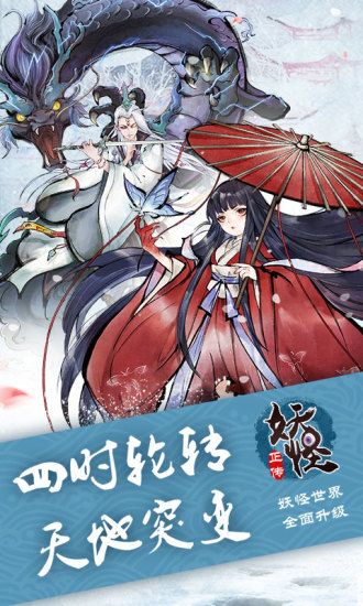 妖怪正传官方版下载安装