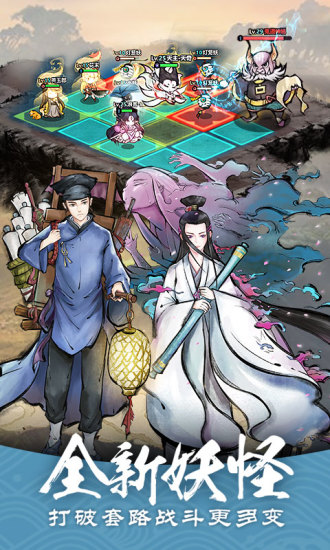 妖怪正传官方版