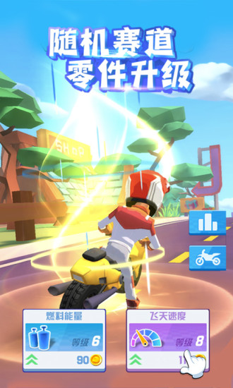 飞天大摩托无限金币版下载