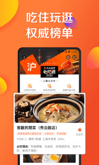 大众点评app官方版破解版