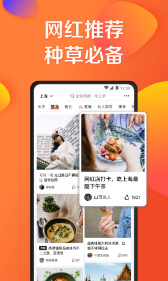 大众点评app官方版最新版