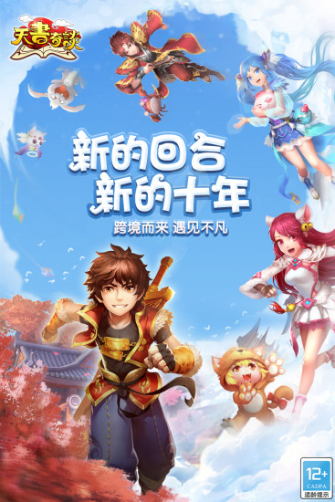 天书奇谈手游安卓版最新版