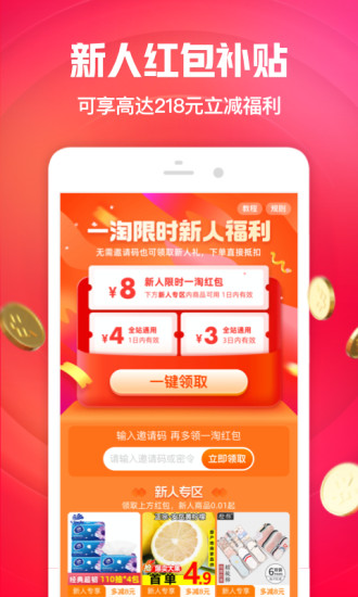 一淘app官方版