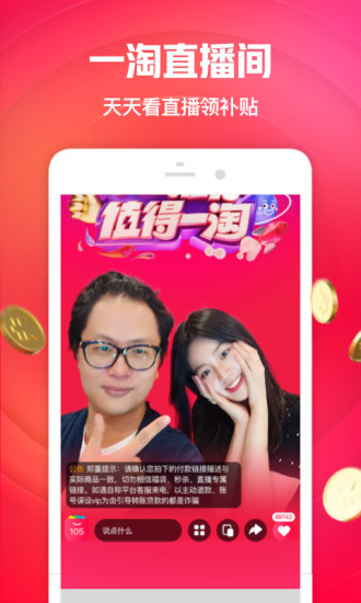 一淘苹果版破解版
