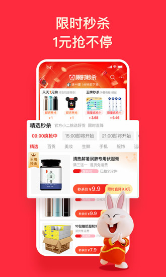 淘宝特价版app官方版最新版