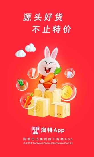 淘宝特价版免费