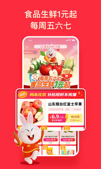 淘宝特价版免费下载