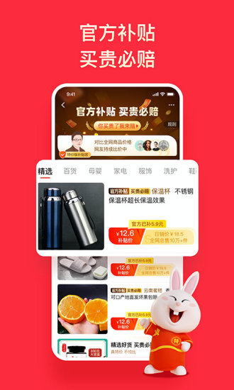 淘宝特价版免费破解版
