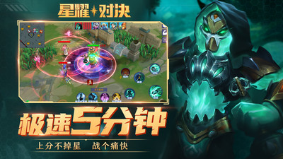 星耀对决无限金币