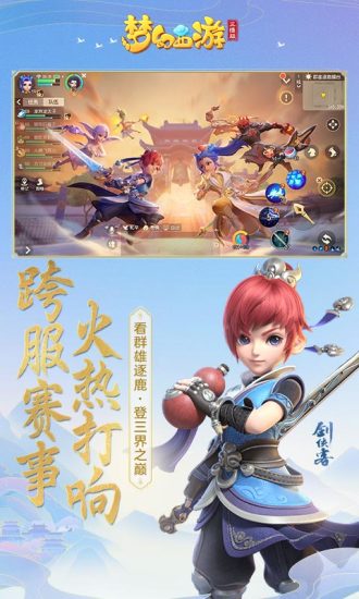 梦幻西游三维版最新版破解版