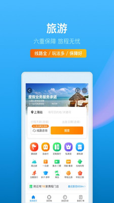 携程旅行APP官方下载最新