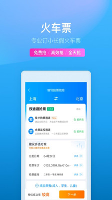 携程旅行APP官方下载