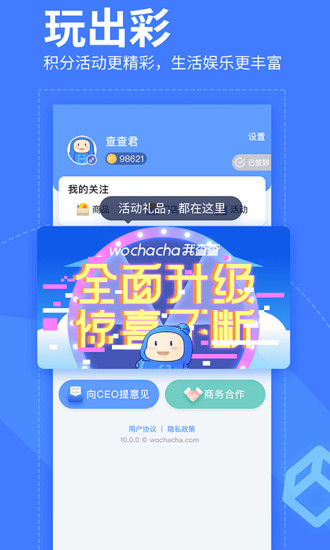 我查查软件最新版免费版本