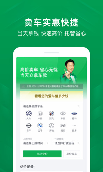 瓜子二手车官方版最新版