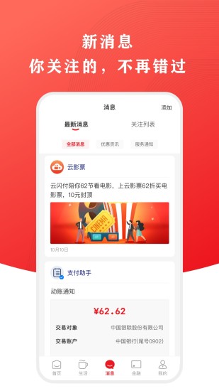 云闪付app官方破解版