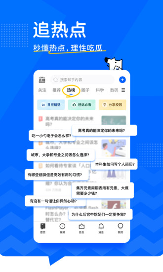 知乎苹果手机破解版