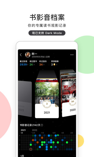 豆瓣官方版下载