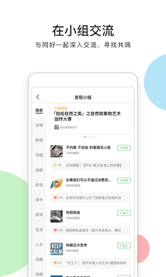 豆瓣官方版最新版