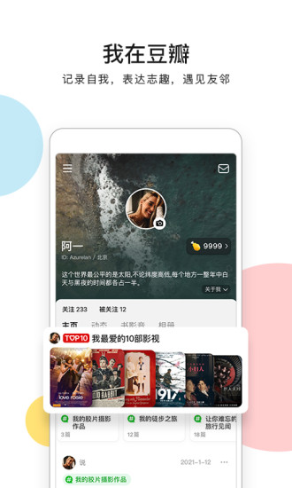 豆瓣官方版破解版