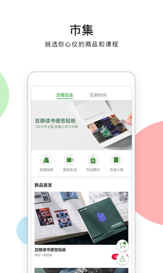 豆瓣官方版免费版本