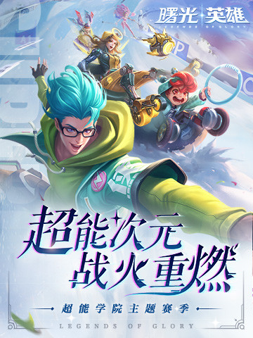 曙光英雄官方版下载