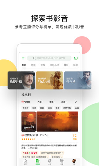 豆瓣app旧版本