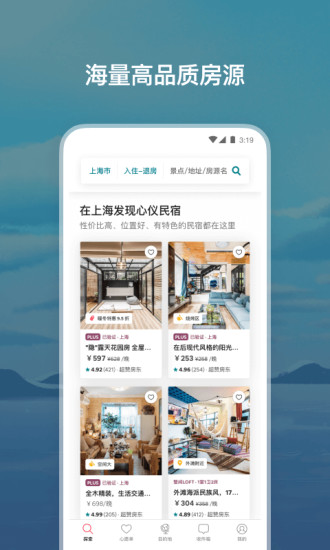 Airbnb爱彼迎官方版最新版