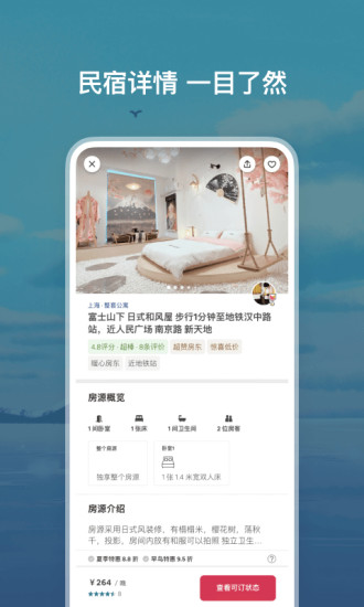 Airbnb爱彼迎官方版下载