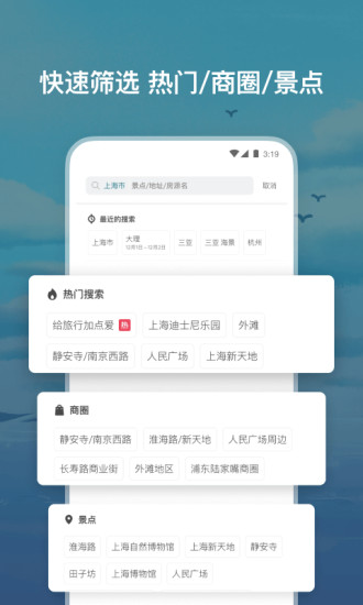Airbnb爱彼迎官方版破解版