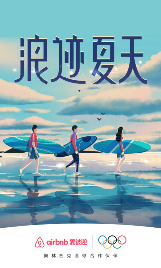 Airbnb爱彼迎苹果app