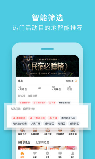 途家民宿app官方版最新版