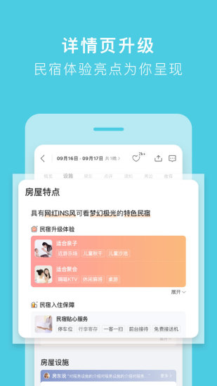 途家民宿app官方版破解版