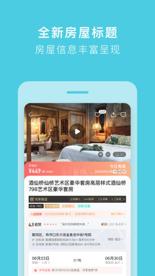 途家民宿app官方版免费版本