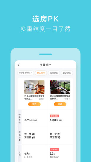 途家民宿app官方版下载