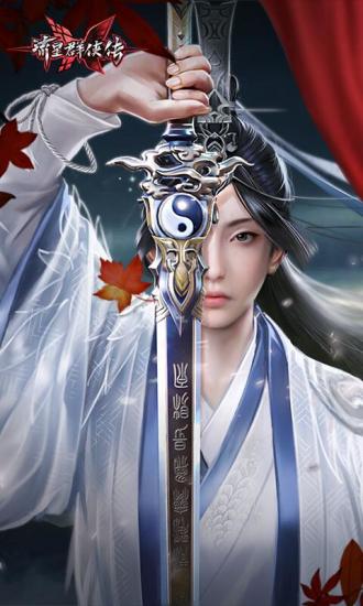 流星群侠传手机版